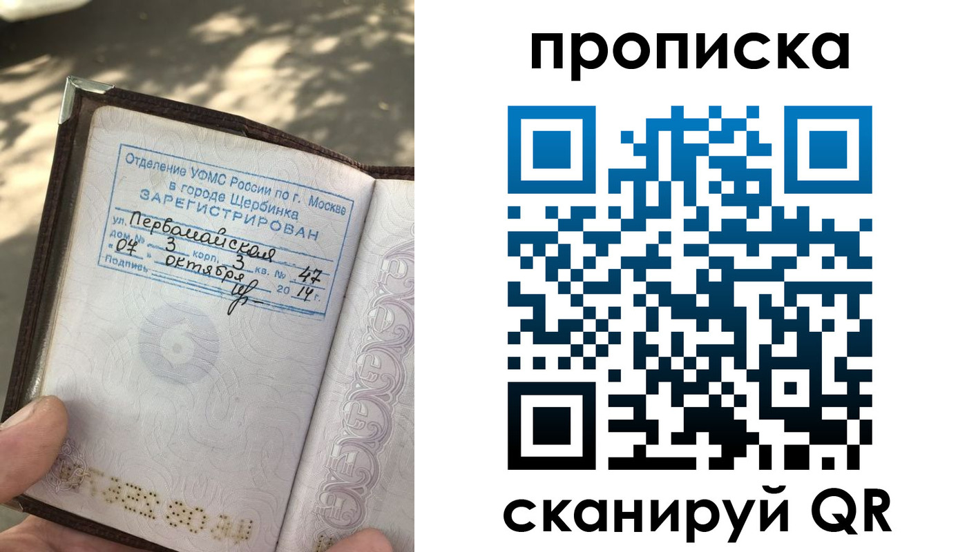 купить прописку в Кашине
